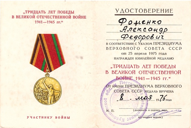 Медаль " Тридцать лет Победы"
