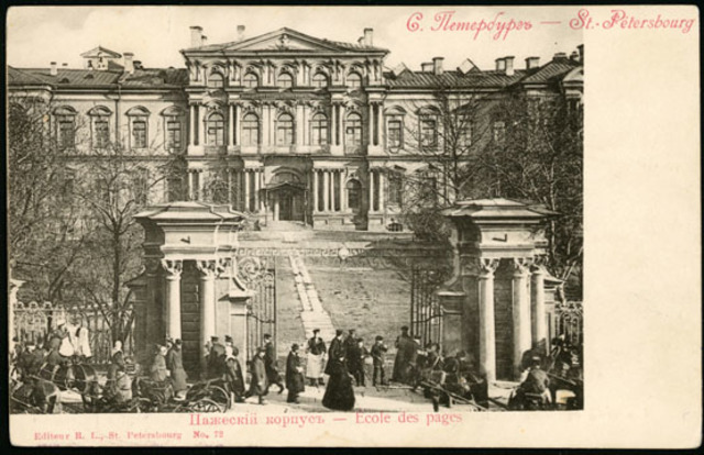 Пажеский корпус