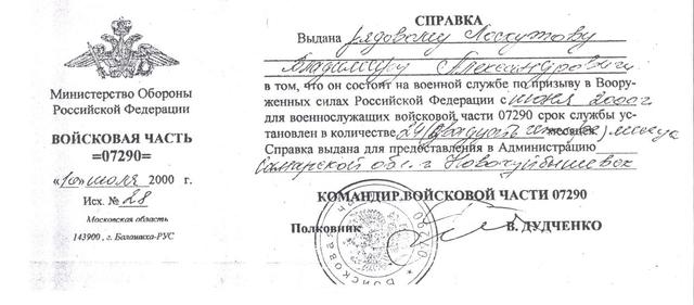 Справка подтверждение