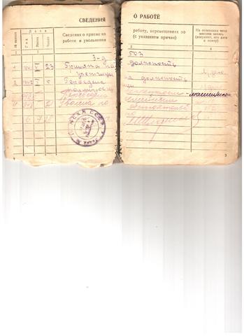 Трудоая книжка