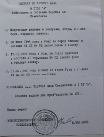 Выписка о ранениях