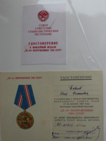 Юбилейная медаль