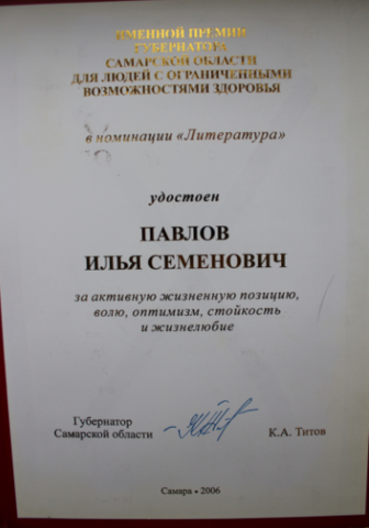 Награда Губернатора Самарской области К.А.Титова