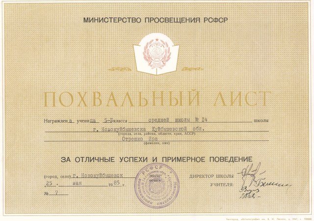 Похвальный лист