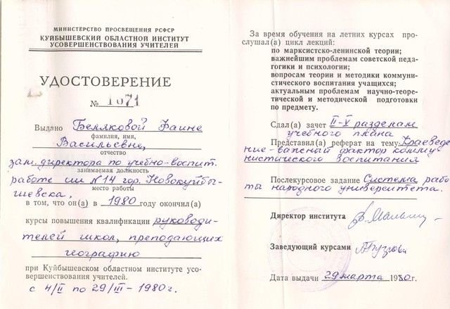 Удостоверение