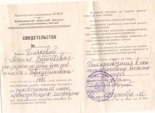 Удостоверение