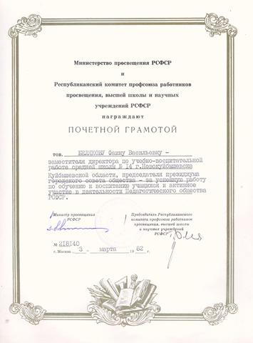 Почетная грамота