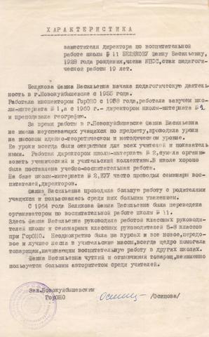 Характеристика