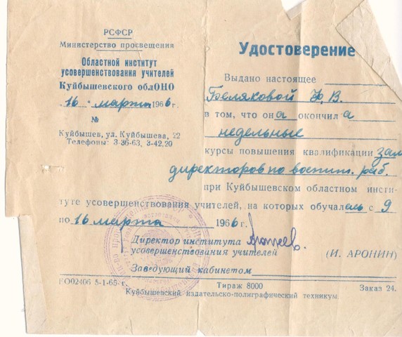 Удостоверение