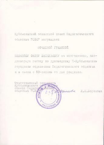 Почетная грамота