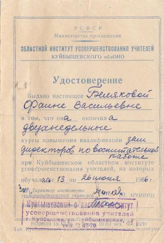 Удостоверение