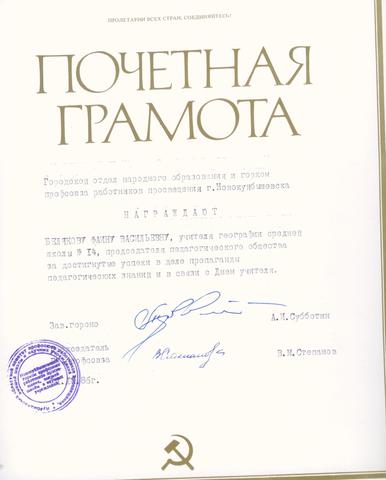 Почетная грамота