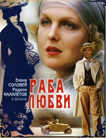 «Раба любви»