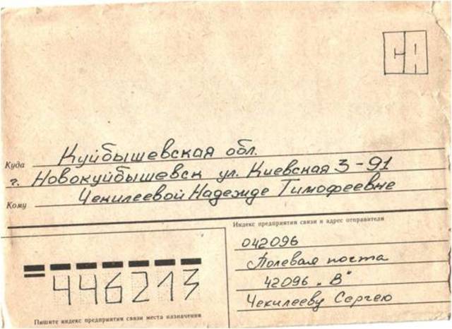 Письма из Афганистана