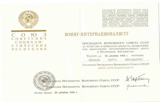 Грамота Президиума Верховного Совета СССР