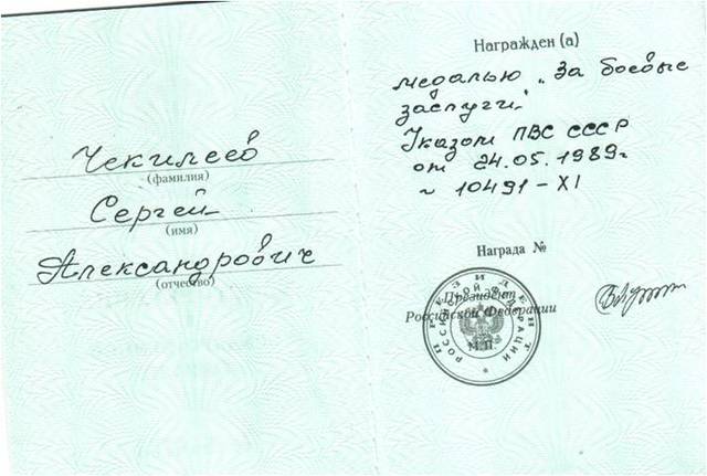 Медаль «За боевые заслуги»,
