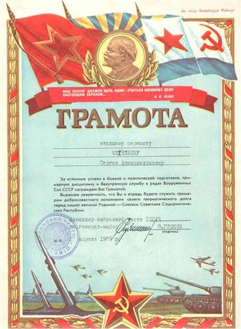 Грамота командира войсковой части