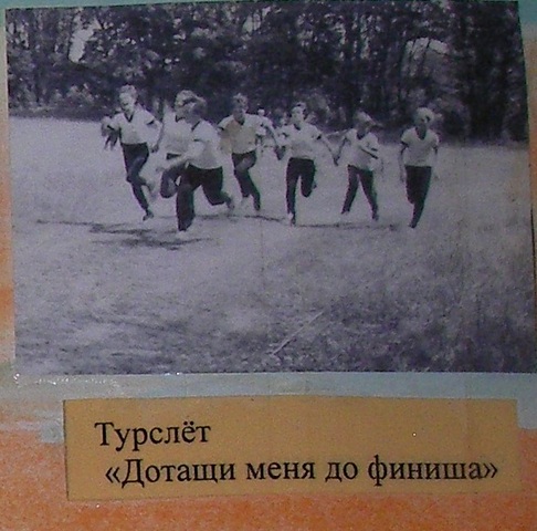 Тур.слет.