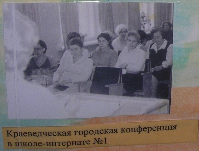 Краеведческая конференция