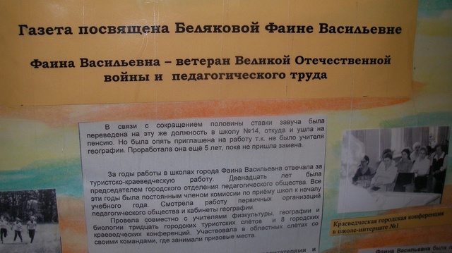 Газета посвящена Беляковой Фаине Васильевне