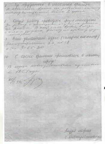 Анкета,заполненная Будылевым