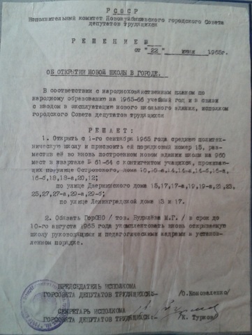 Решение об открытии школы