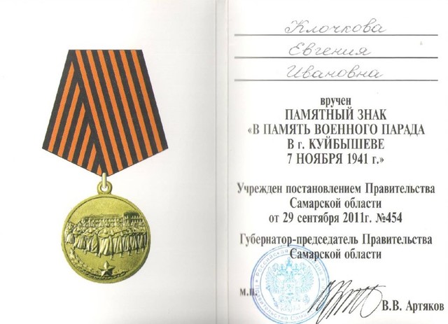 Вручение удостоверения  и  памятного знака