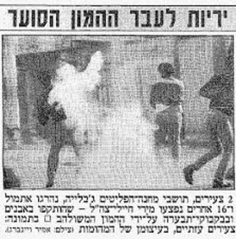 אינתיפדה ראשונה