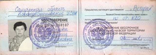 Получение удостоверения "Ветеран" ВОВ