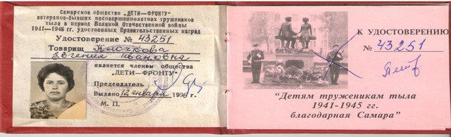 Получено удостоверение "Дети фронту"