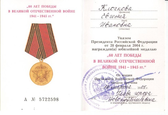 Награждение юбилейной  медалью к 60 -  победы в ВОВ 1941-1945гг