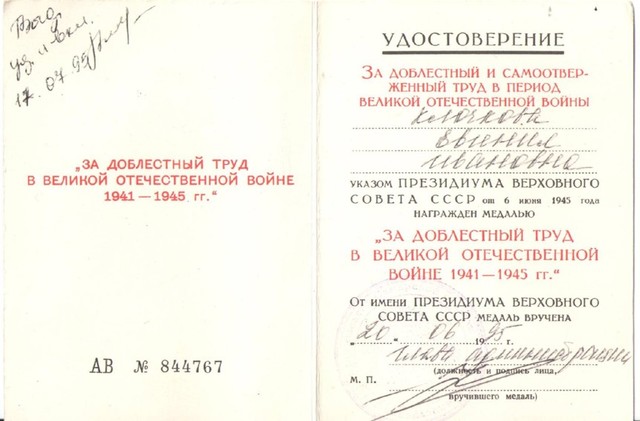 Награждение медалью "За доблестный труд в Великой Отечественной войне 1941 -1945 гг."