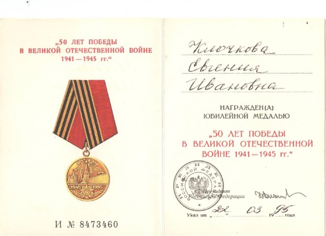 Награждение юбилейной медалью к 55- летию победы в Великой Отечественной войне 1941-1945гг