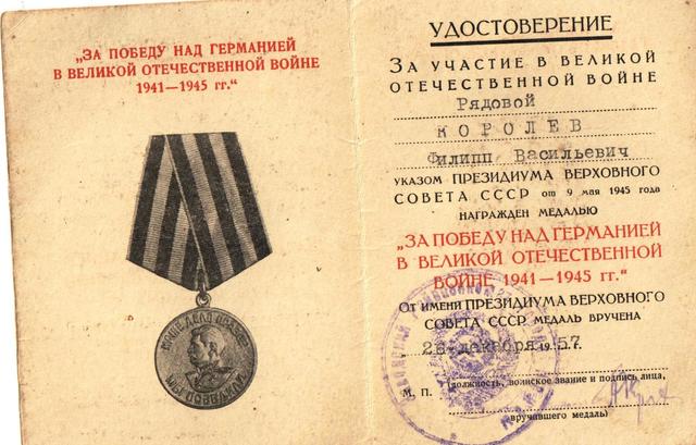 Награжден медалью «За победу над Германией в Великой Отечественной войне 1941-1945 г.г.»