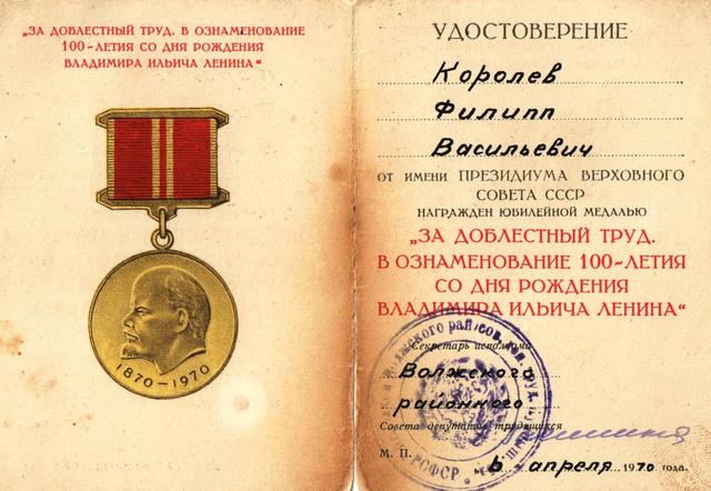 Трудовая награда