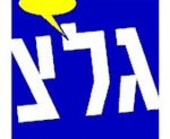 גל"צ באוויר