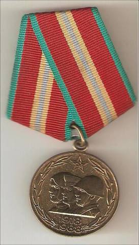 медаль «20 лет Вооруженным силам СССР»