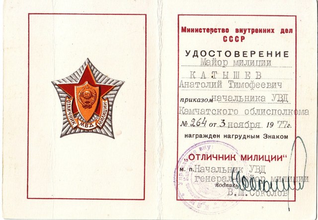 Награда Анатолия Тимофеевича