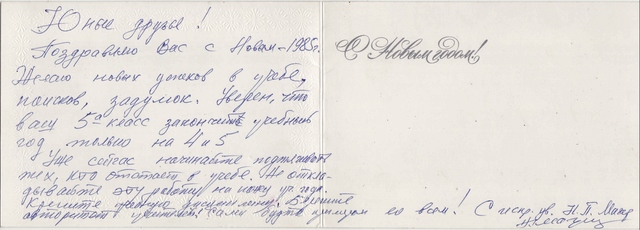 Поздравление С Новым Годом!