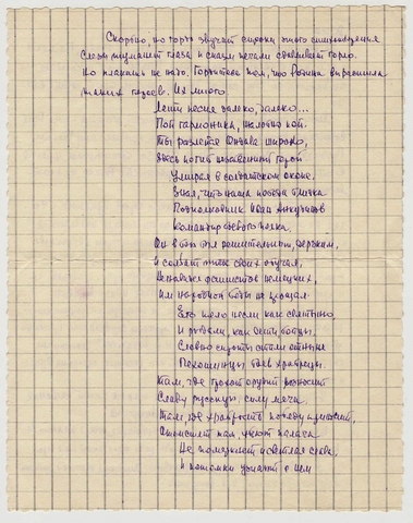 Переписка с подполковником Ершовым  Николаем Александровичем