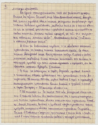 Переписка с подполковником Ершовым  Николаем Александровичем