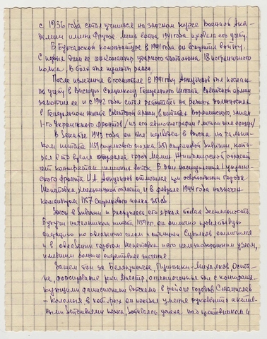 Переписка с подполковником Ершовым  Николаем Александровичем