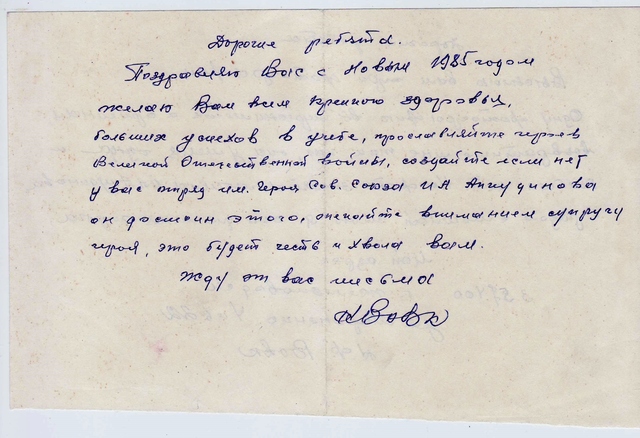 Поздравление отряда  "Следопыт" с наступающим 1985 Новым Годом! от Вовк К. Ф.