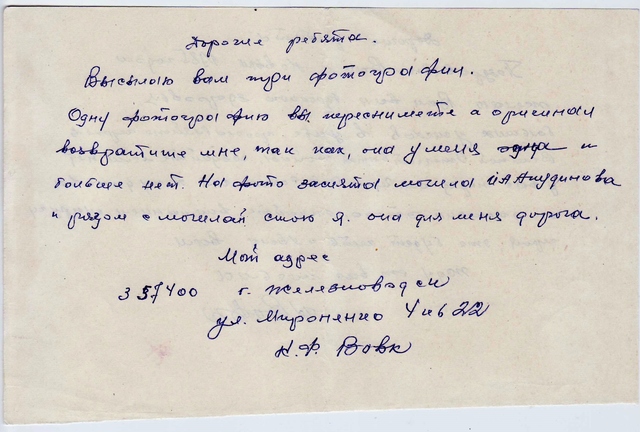 переписка с Вовк К. Ф.