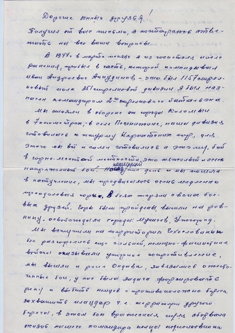 Переписка с подполковником Константином Федоровичем Вовк