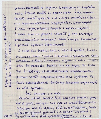 Поздравления и очередной рассказ от подполковника Ершова Н. А.