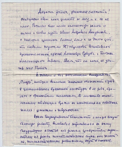 Поздравления и очередной рассказ от подполковника Ершова Н. А.