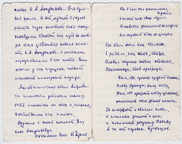 Поздравления и очередной рассказ от подполковника Ершова Н. А.