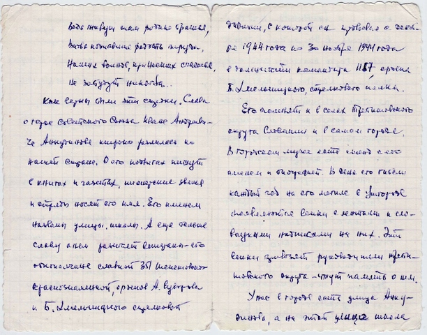 Поздравления и очередной рассказ от подполковника Ершова Н. А.