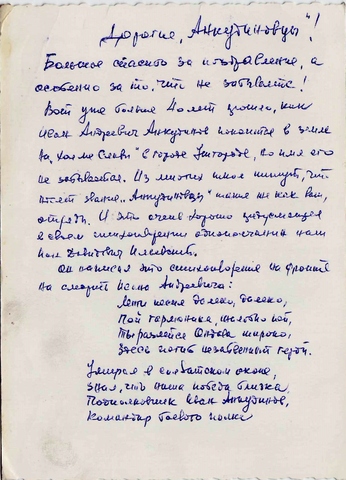 Поздравления и очередной рассказ от подполковника Ершова Н. А.